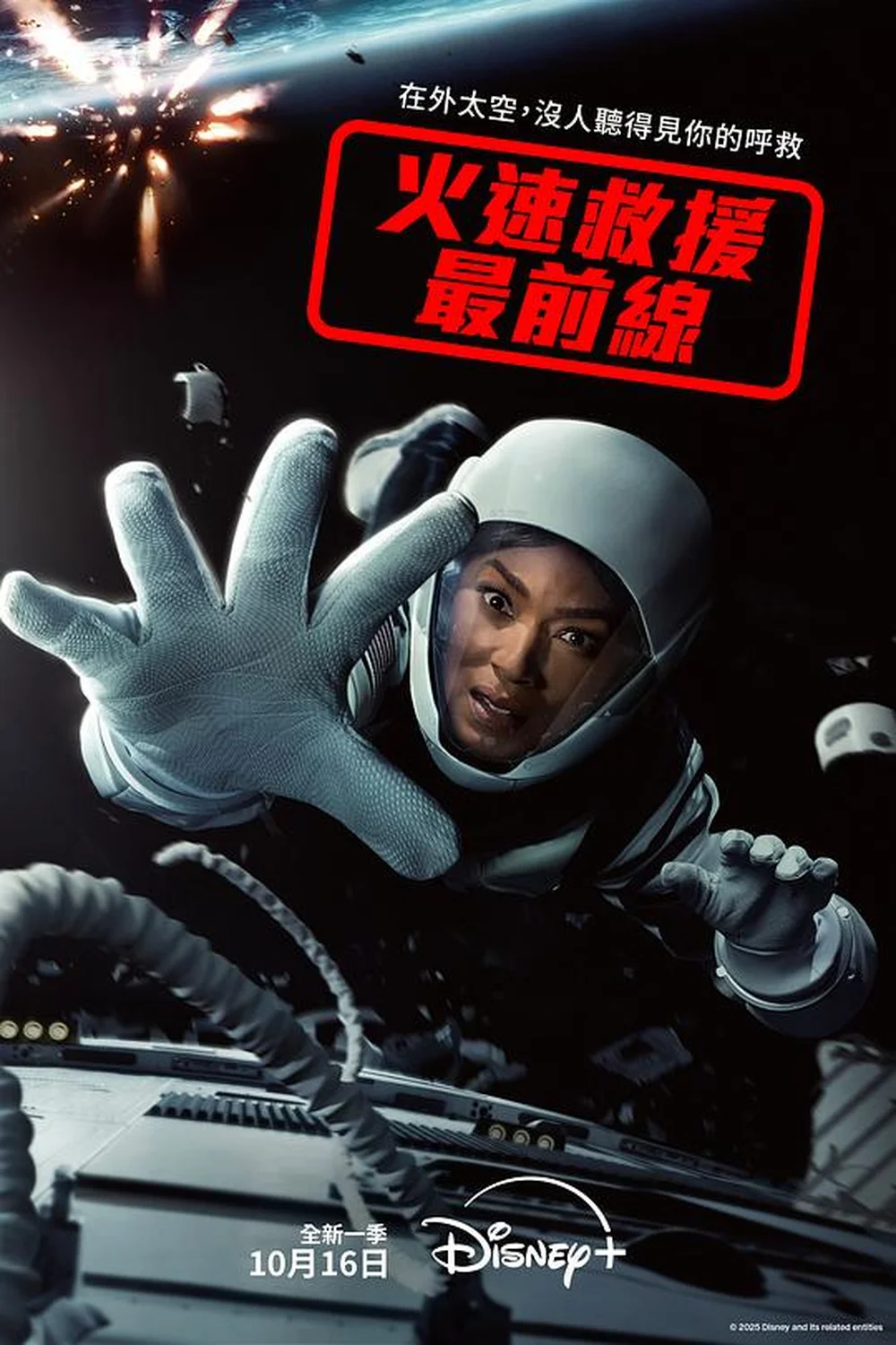 紧急呼救 第九季