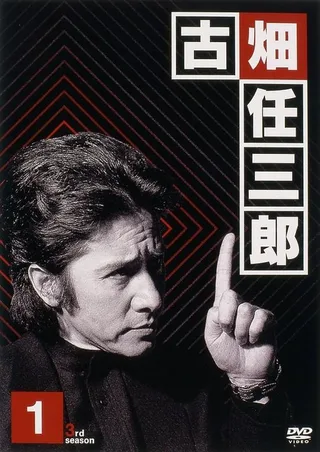 绅士刑警3